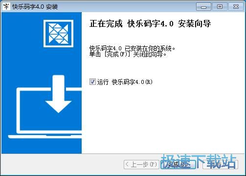 图：快乐码字安装教程