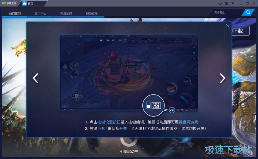 图：Bluestacks 3.1评测
