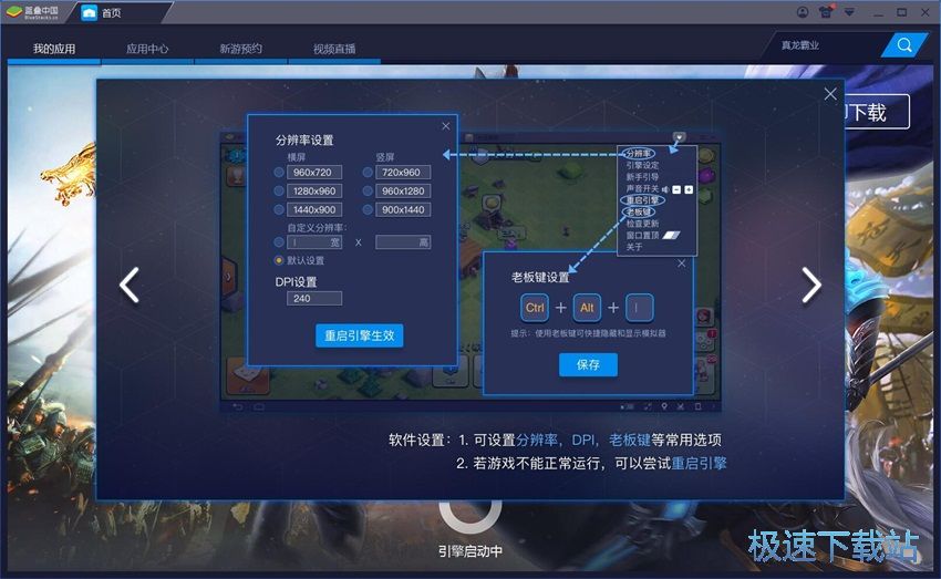 图：Bluestacks 3.1评测