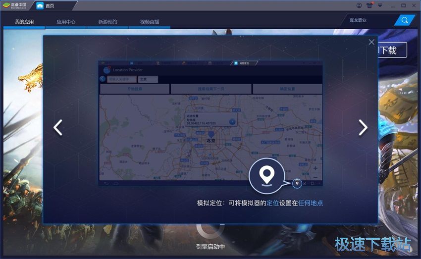图：Bluestacks 3.1评测