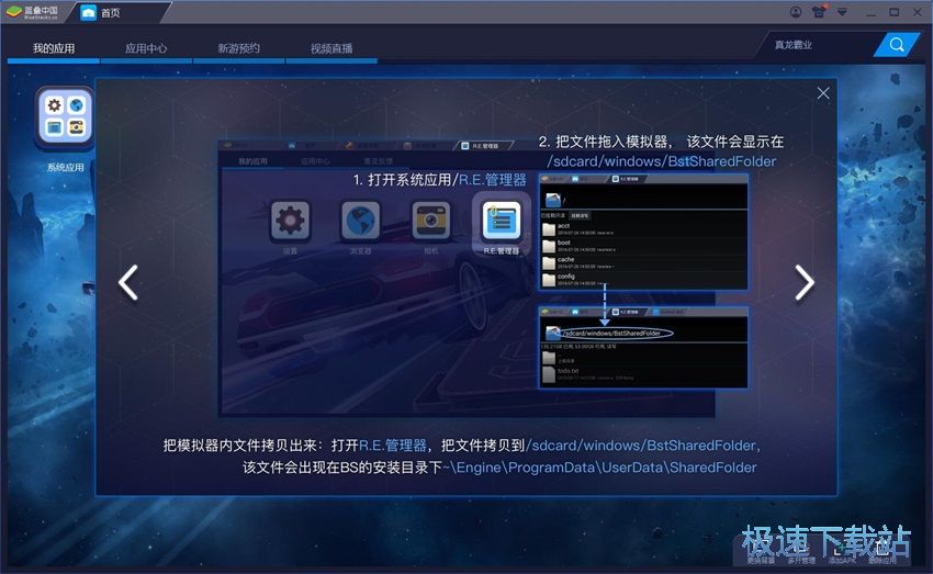 图：Bluestacks 3.1评测
