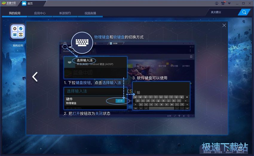 图：Bluestacks 3.1评测