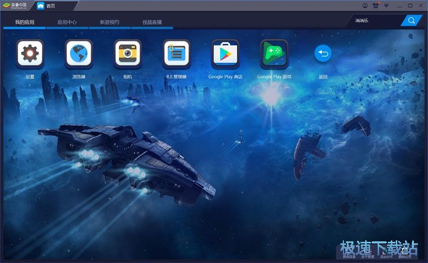 图：Bluestacks 3.1评测