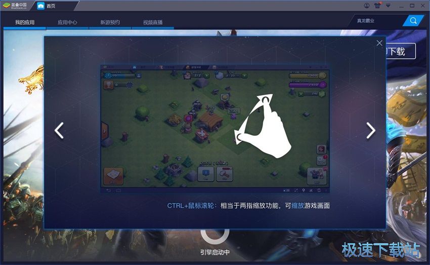 图：Bluestacks 3.1评测