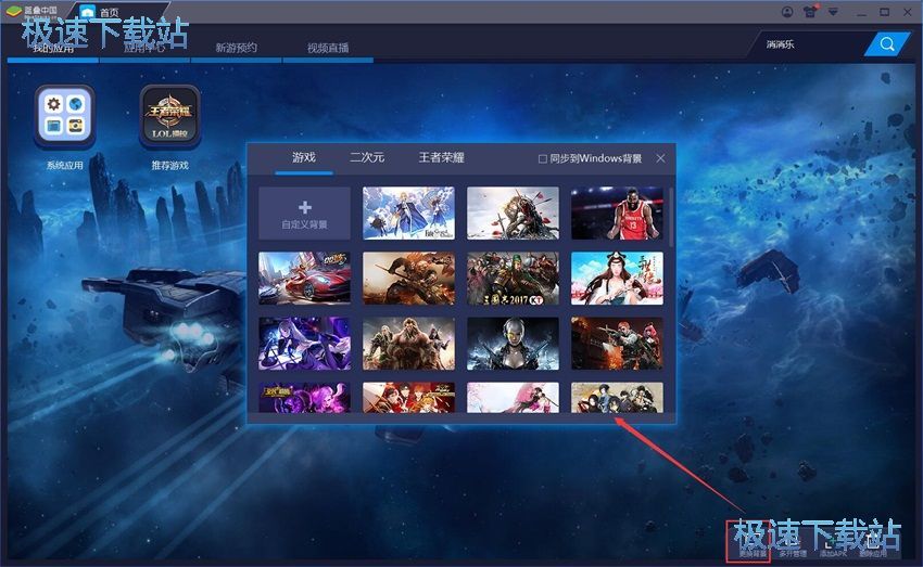 图：Bluestacks 3.1评测