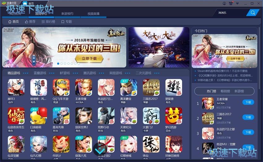 图：Bluestacks 3.1评测