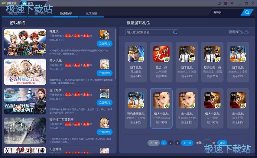 图：Bluestacks 3.1评测