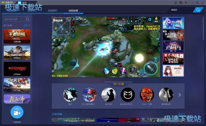 图：Bluestacks 3.1评测