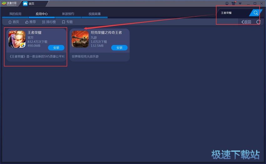 图：Bluestacks 3.1评测