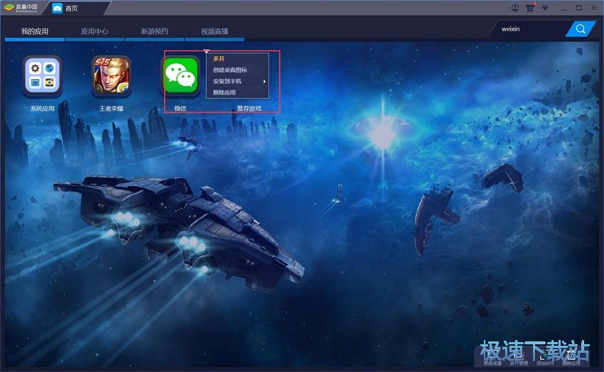 图：Bluestacks 3.1评测