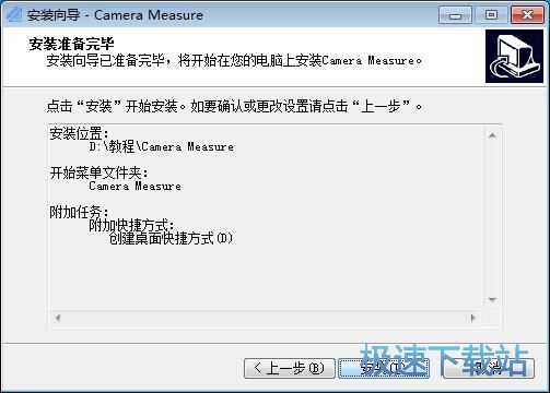 图：Camera Measure安装教程
