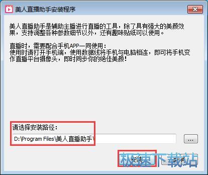 图：美人直播助手安装教程