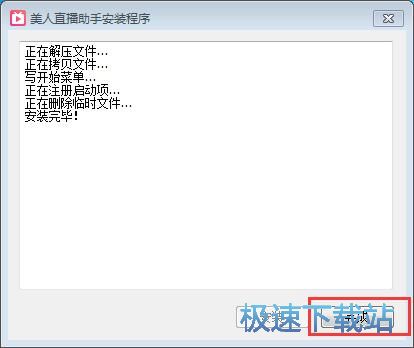 图：美人直播助手安装教程