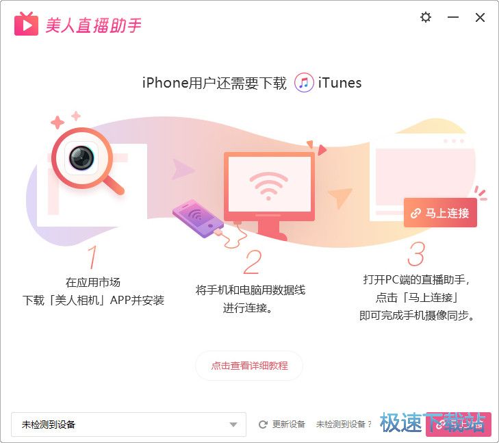 图：美人直播助手安装教程