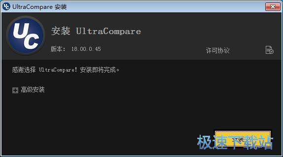 图：UltraCompare Pro安装教程