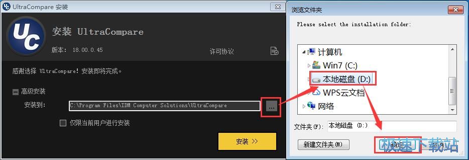 图：UltraCompare Pro安装教程