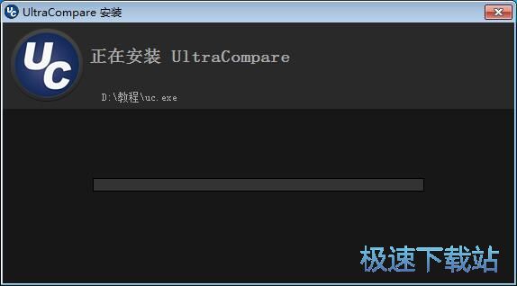 图：UltraCompare Pro安装教程