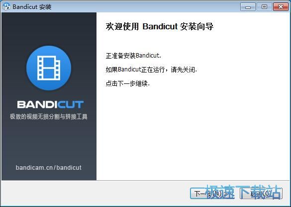 图：Bandicut安装教程