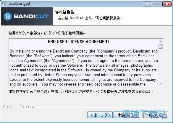 图：Bandicut安装教程