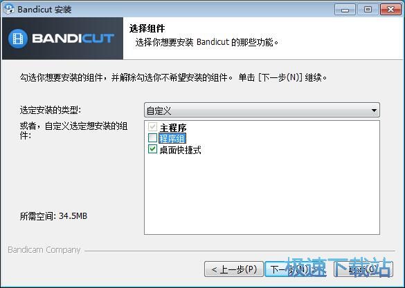 图：Bandicut安装教程