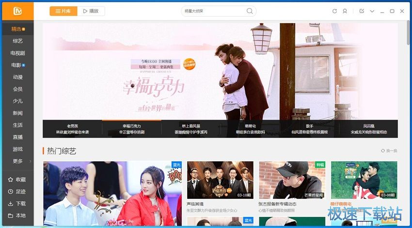 图：芒果TV 5.0评测