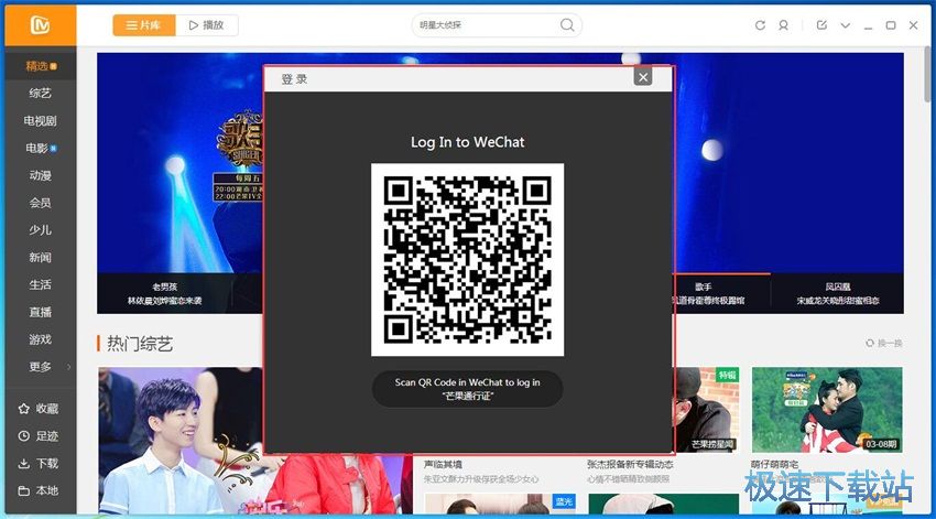 图：芒果TV 5.0评测