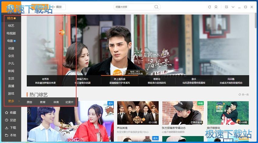 图：芒果TV 5.0评测