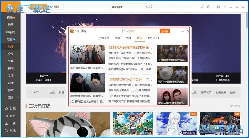 图：芒果TV 5.0评测