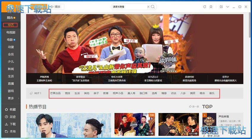 图：芒果TV 5.0评测