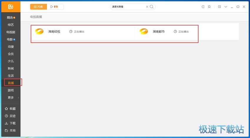 图：芒果TV 5.0评测