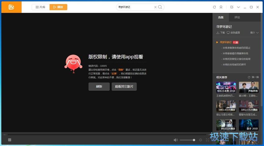 图：芒果TV 5.0评测