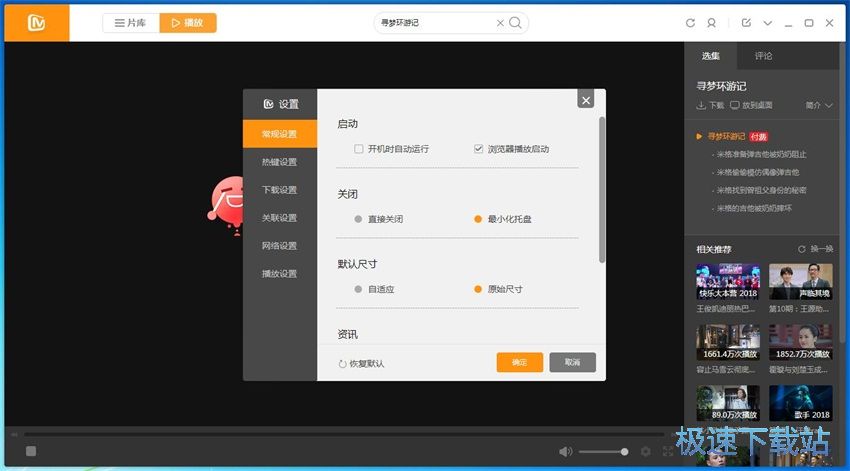 图：芒果TV 5.0评测