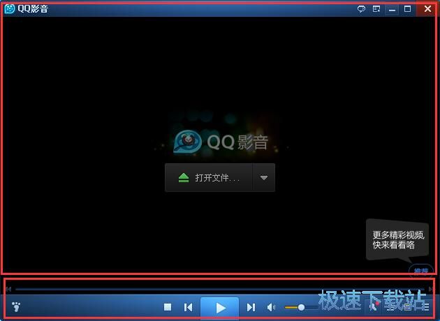 图：QQ影音3.9评测