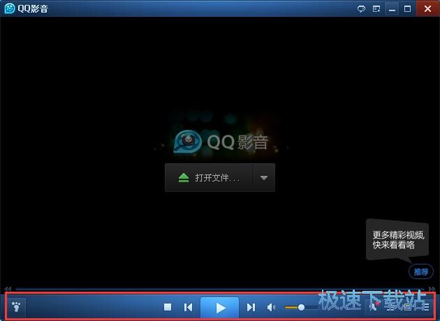 图：QQ影音3.9评测