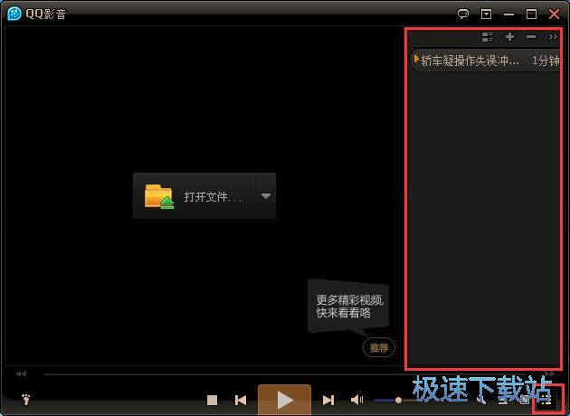 图：QQ影音3.9评测