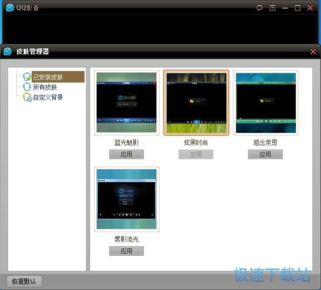 图：QQ影音3.9评测