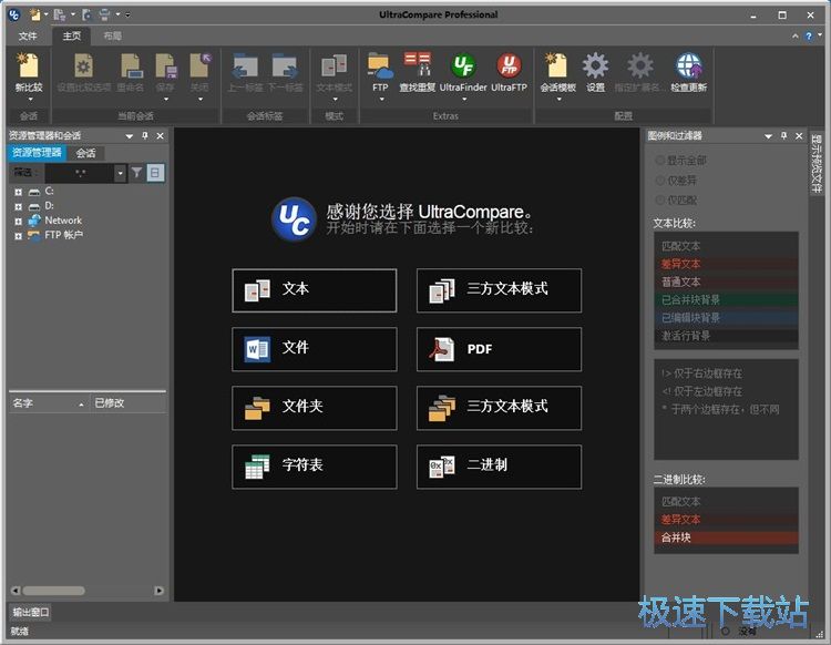 图：比较文本文档教程