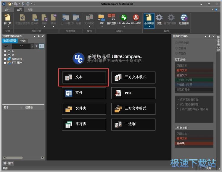 图：比较文本文档教程