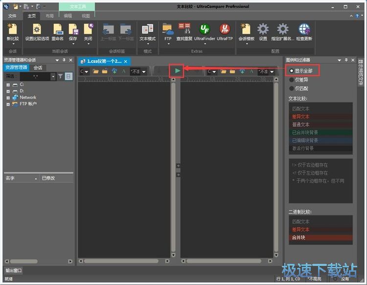 图：比较文本文档教程