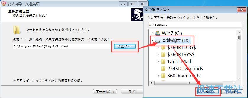 图：久趣英语安装教程