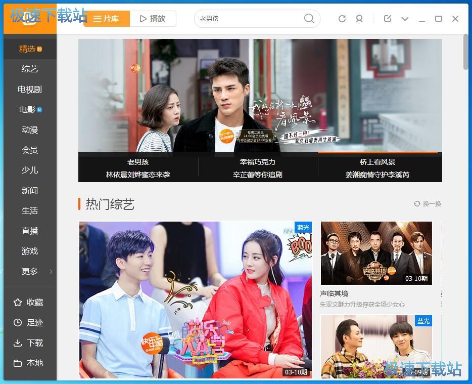 图：收看超清节目教程