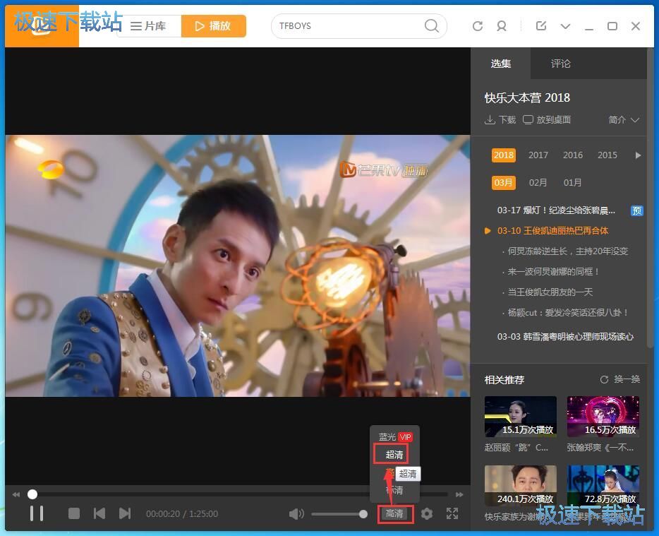 图：收看超清节目教程