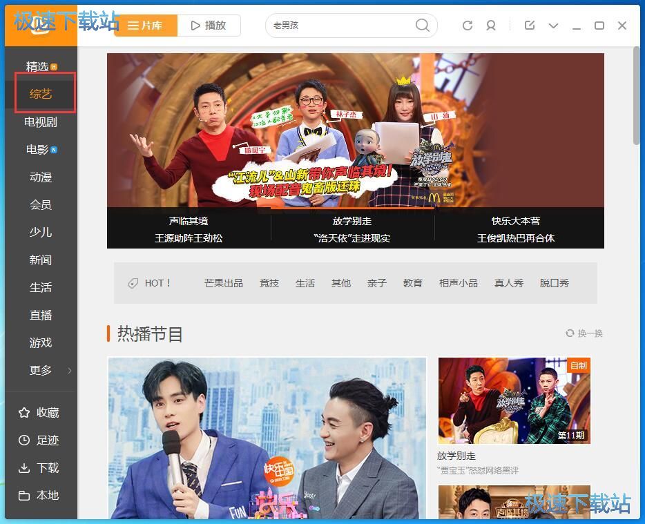 图：收看超清节目教程