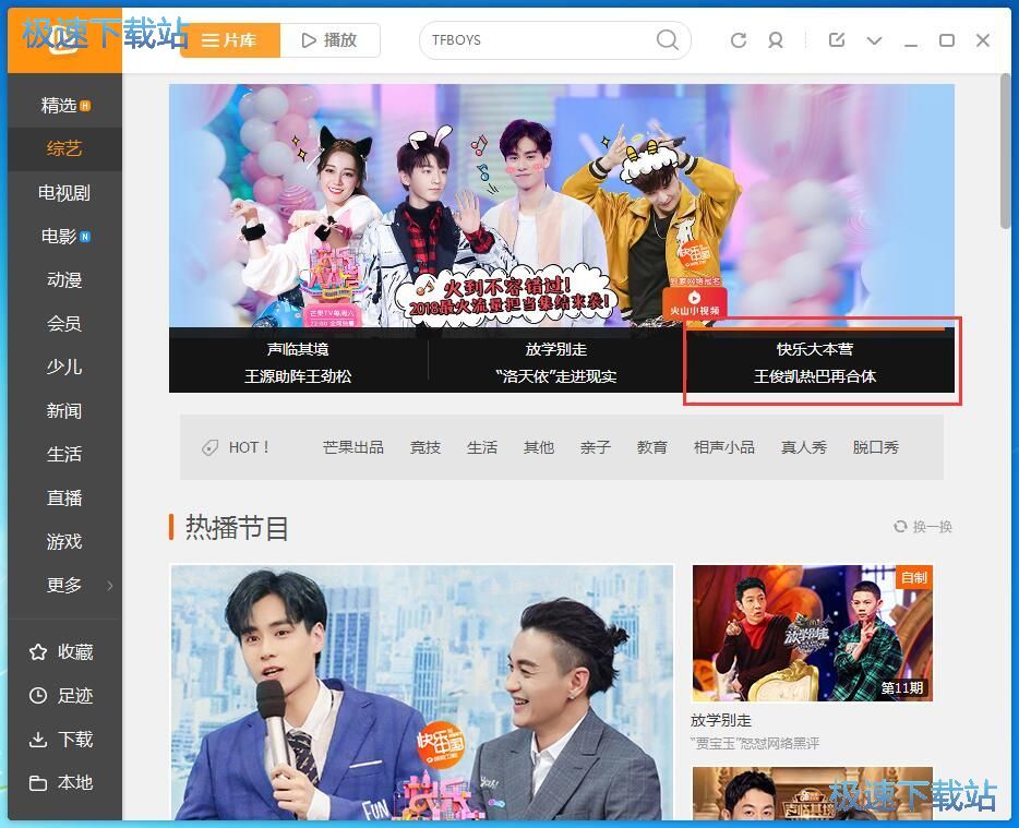 图：收看超清节目教程