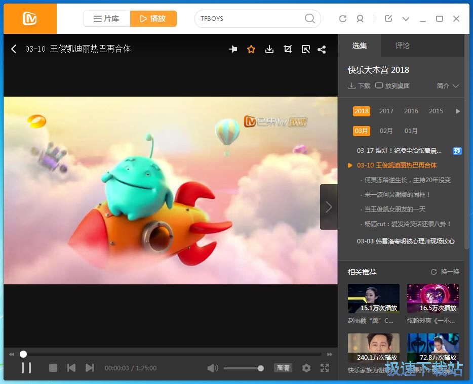 图：收看超清节目教程