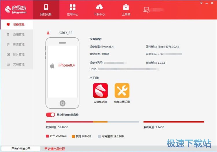 图：安装应用/星空综合app官网登录入口教程