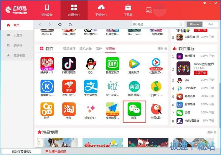 图：安装应用/星空综合app官网登录入口教程