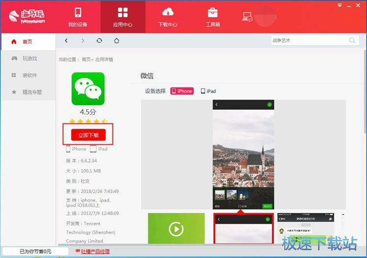 图：安装应用/星空综合app官网登录入口教程