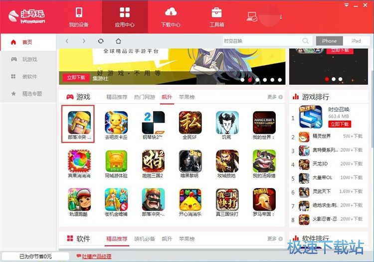 图：安装应用/星空综合app官网登录入口教程