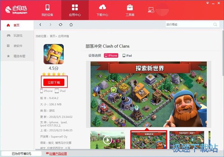 图：安装应用/星空综合app官网登录入口教程